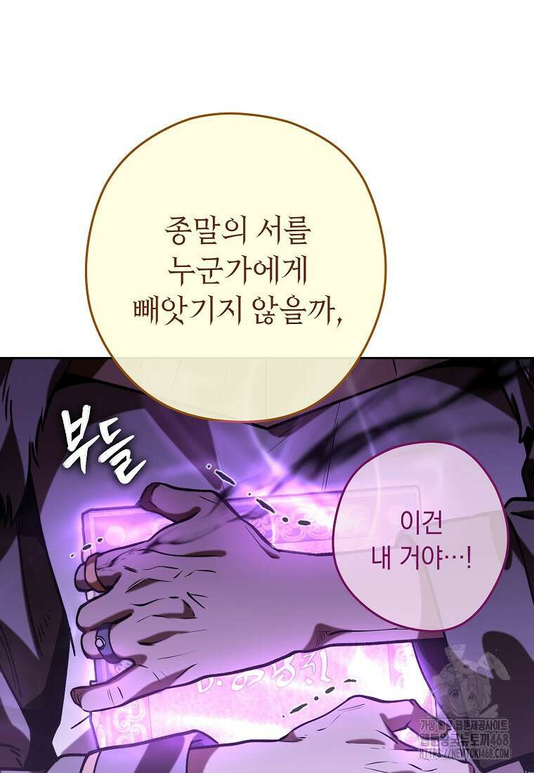 던전 리셋 239화 25