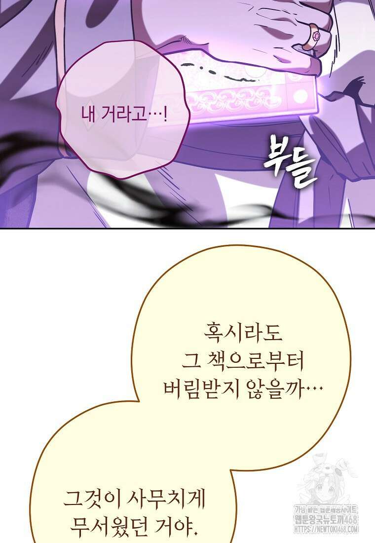 던전 리셋 239화 26