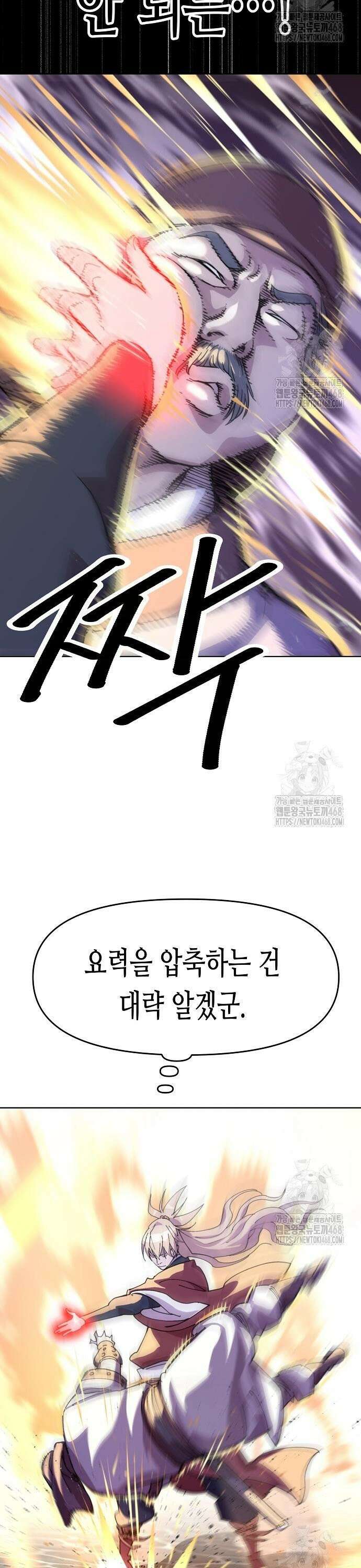 남궁세가의 제천대성 11화 7