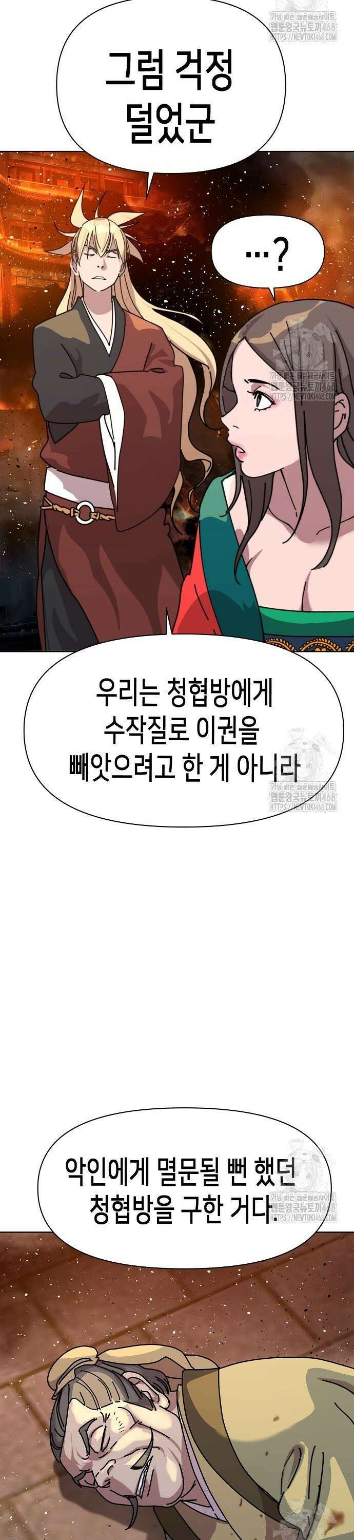남궁세가의 제천대성 16화 5