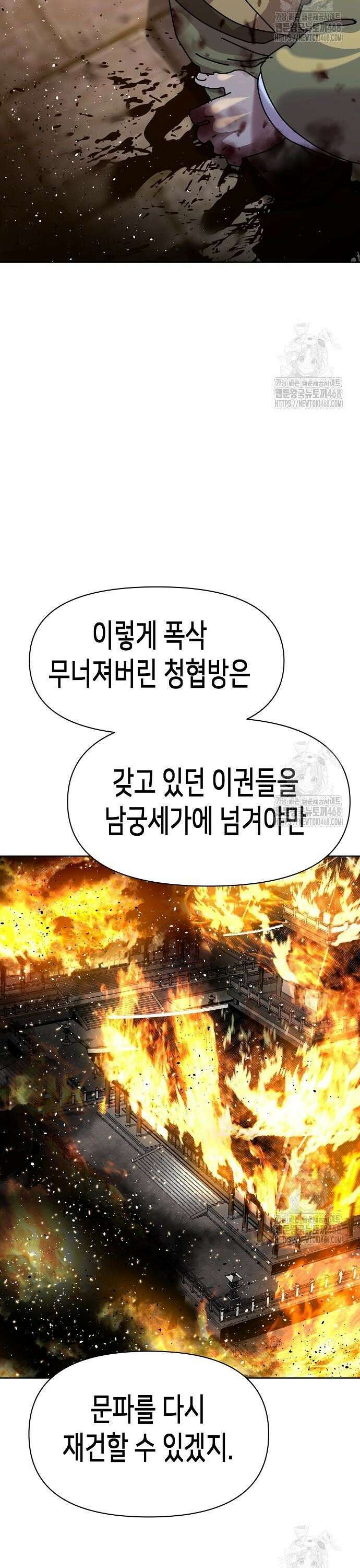남궁세가의 제천대성 16화 6