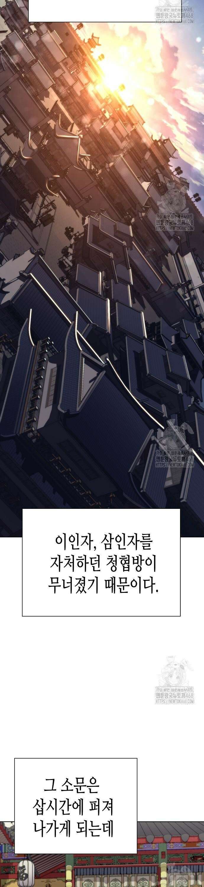 남궁세가의 제천대성 16화 9