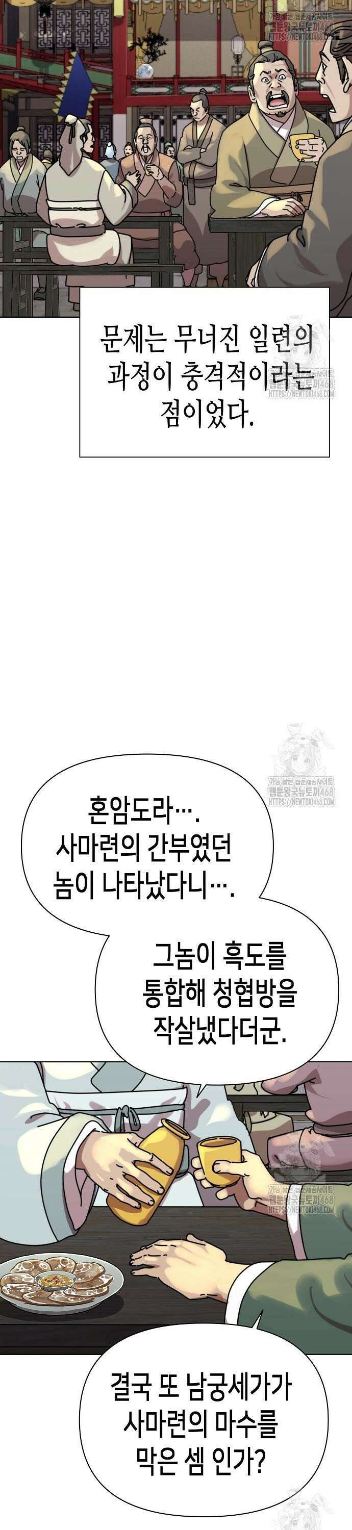 남궁세가의 제천대성 16화 10