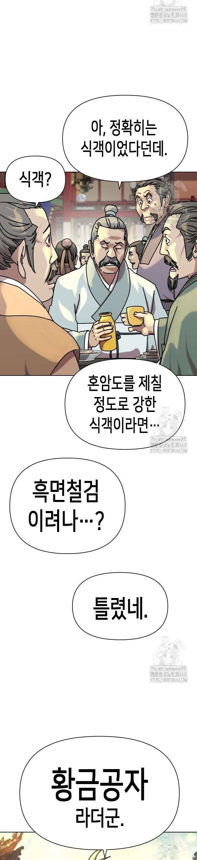 남궁세가의 제천대성 16화 11