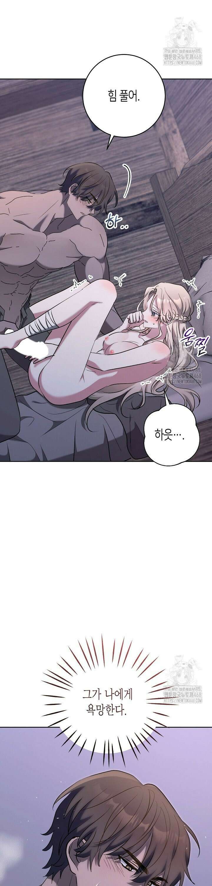 고요하고 미친 겨울 오두막 16화 2