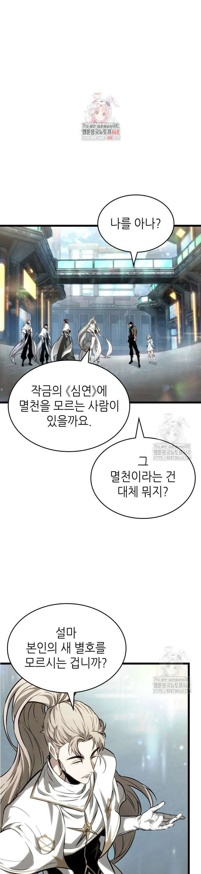 멸망 이후의 세계 172화 1