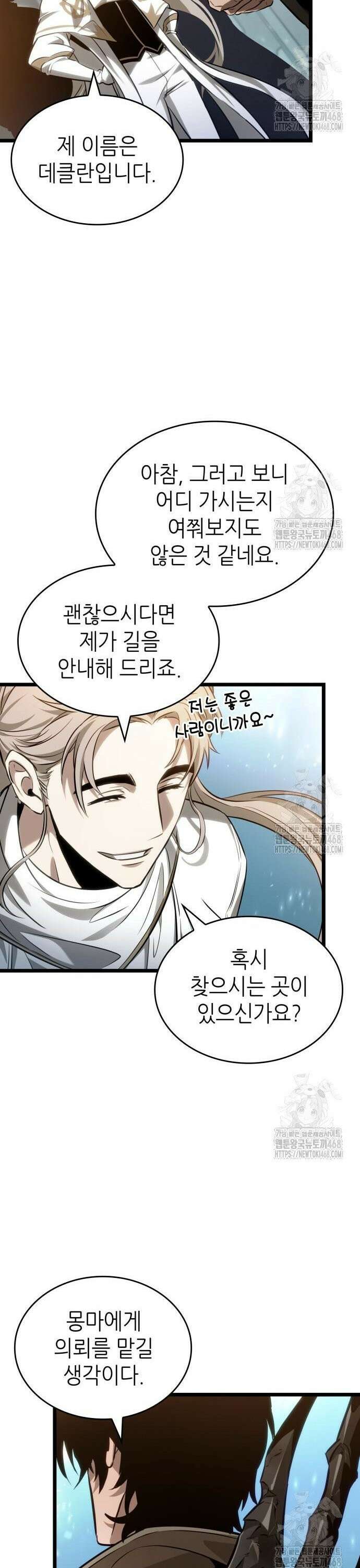 멸망 이후의 세계 172화 4