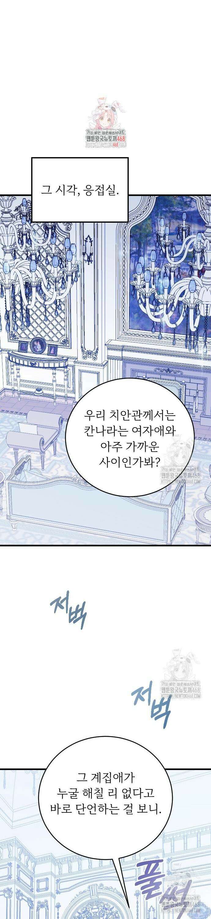 죽음 뒤에 알게 된 것들 23화 1