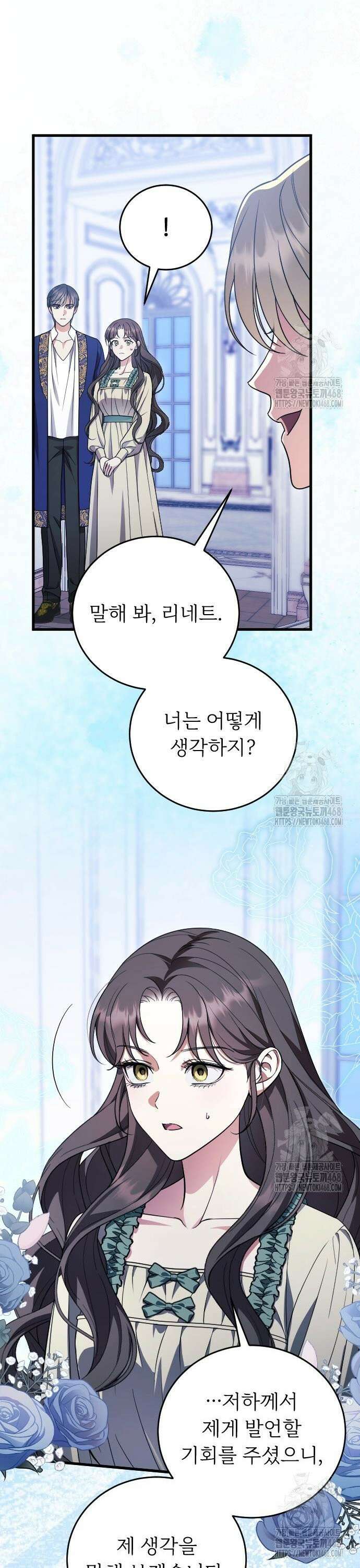 죽음 뒤에 알게 된 것들 23화 3