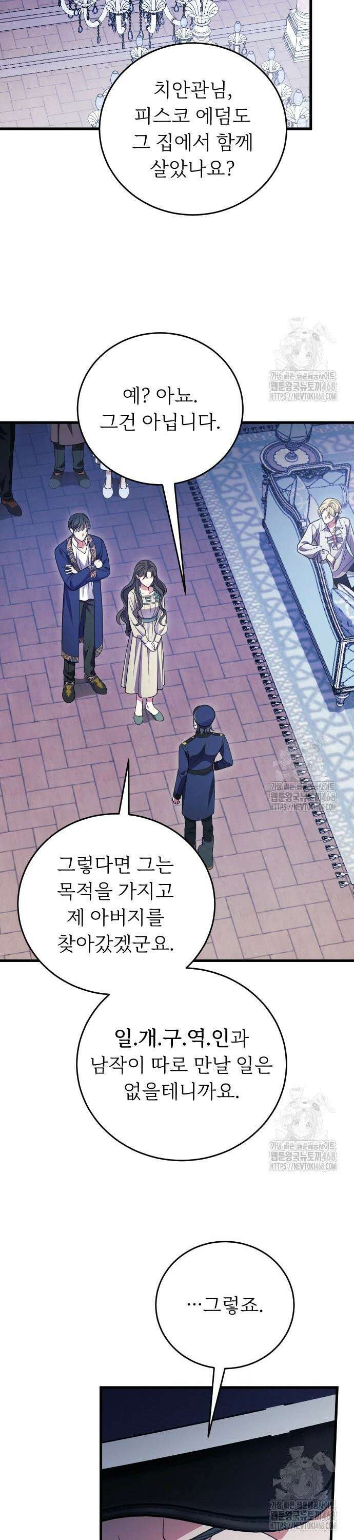 죽음 뒤에 알게 된 것들 23화 5