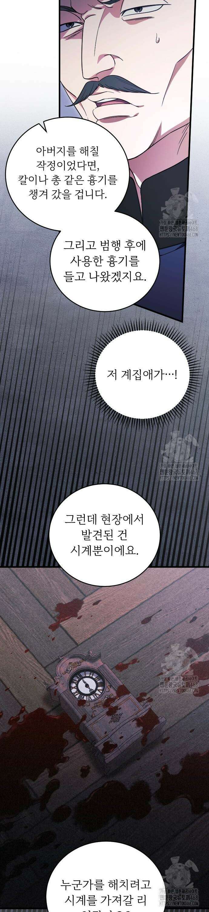 죽음 뒤에 알게 된 것들 23화 6