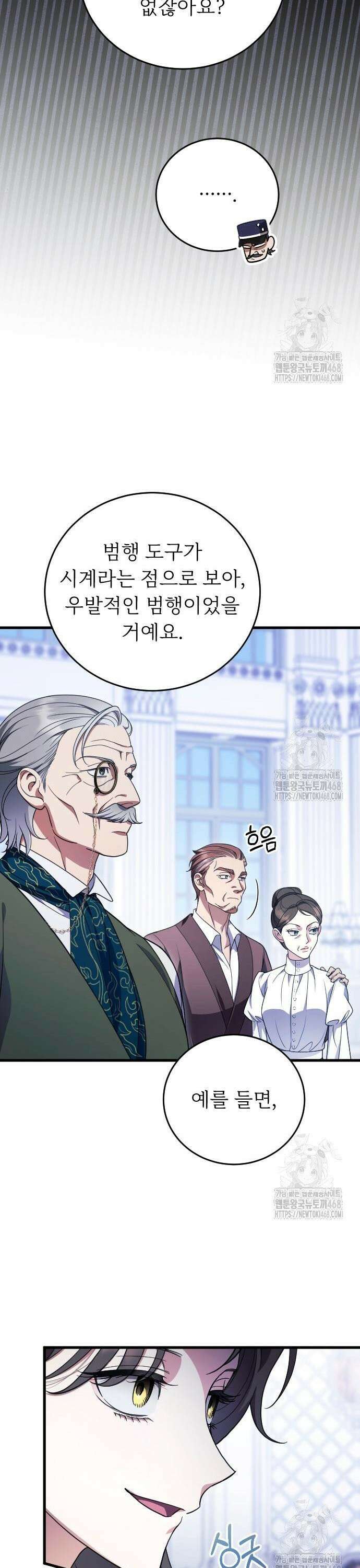 죽음 뒤에 알게 된 것들 23화 7
