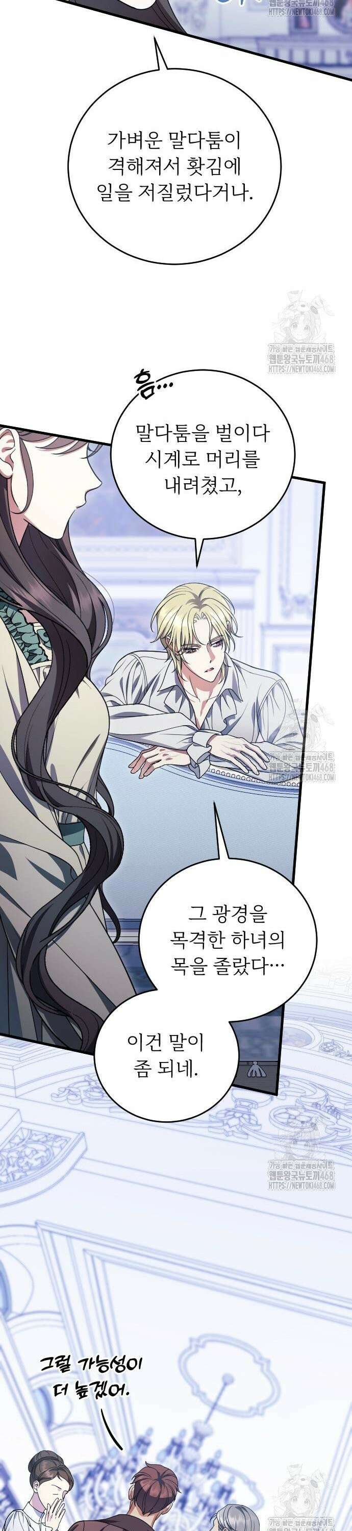 죽음 뒤에 알게 된 것들 23화 8