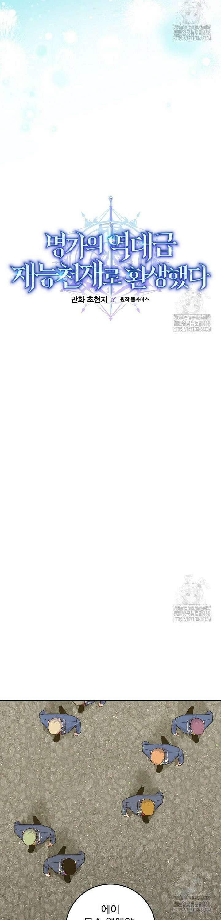 명가의 역대급 재능천재로 환생했다 43화 6