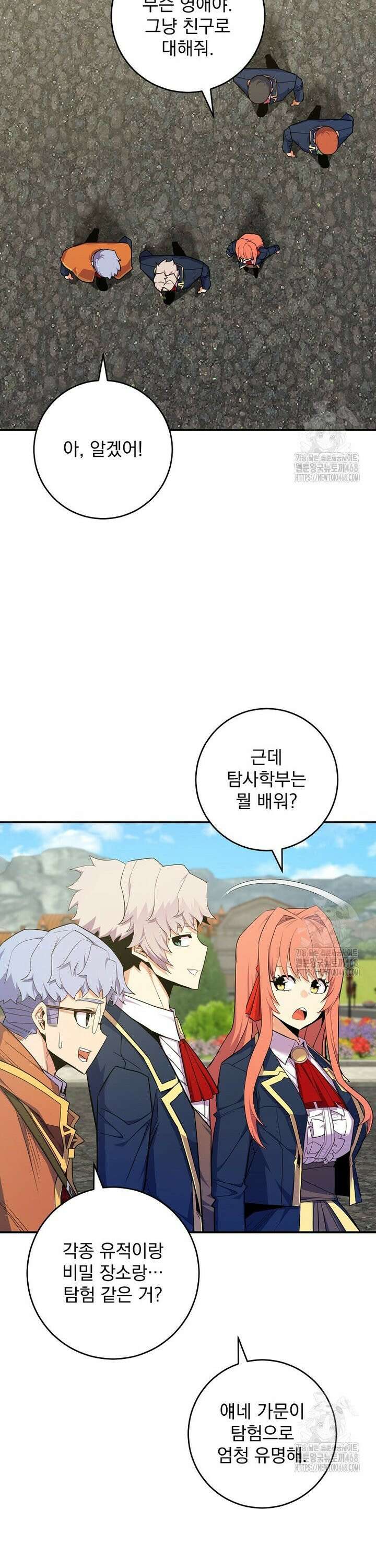 명가의 역대급 재능천재로 환생했다 43화 7