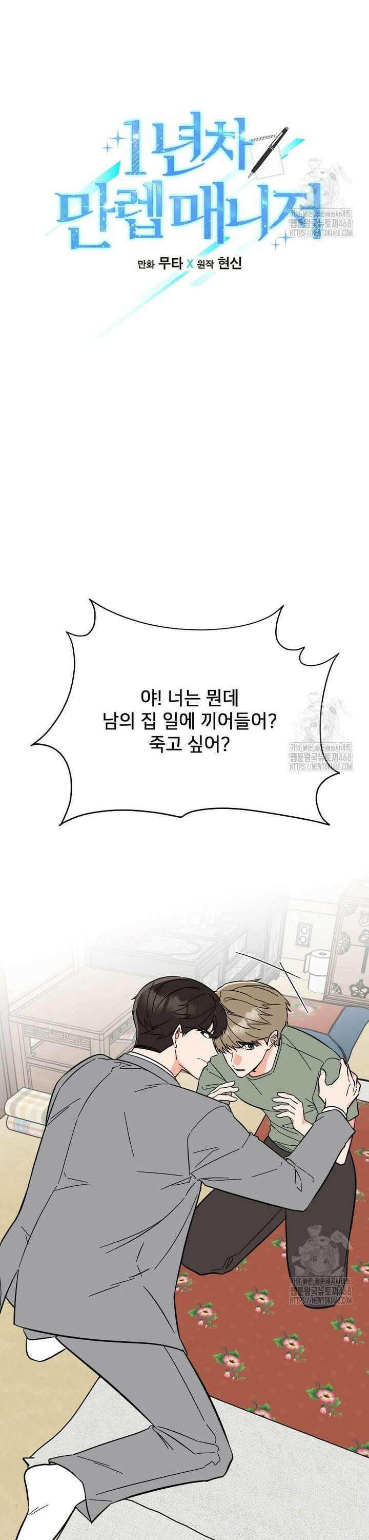 1년차 만렙 매니저 148화 5
