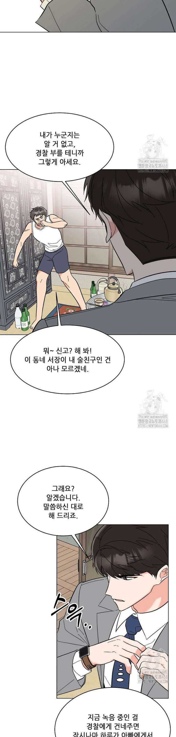 1년차 만렙 매니저 148화 7