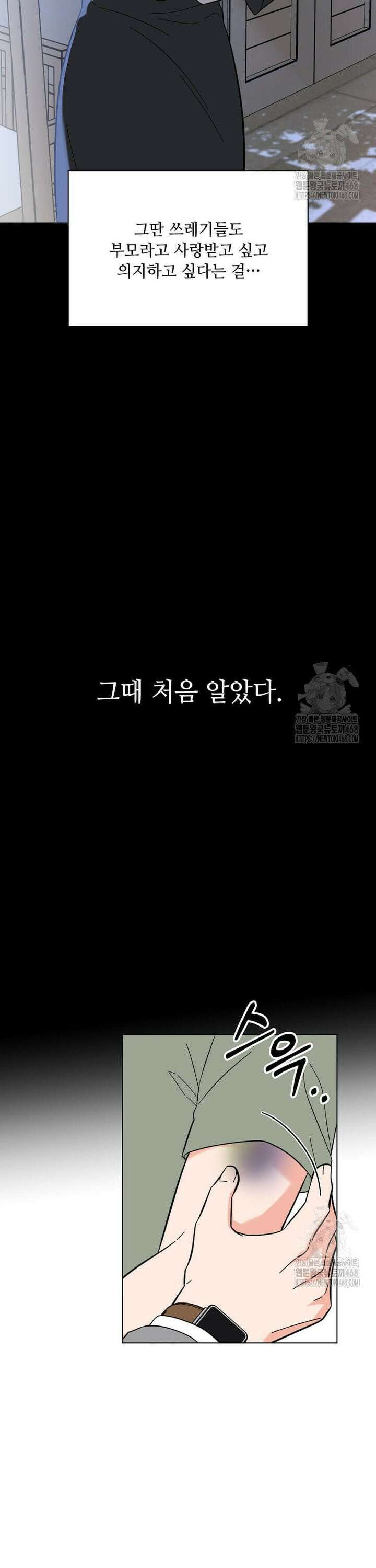 1년차 만렙 매니저 148화 13