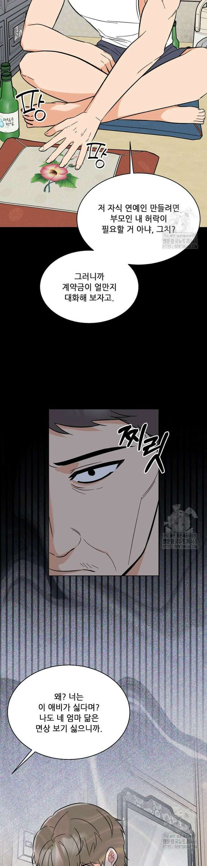 1년차 만렙 매니저 148화 17