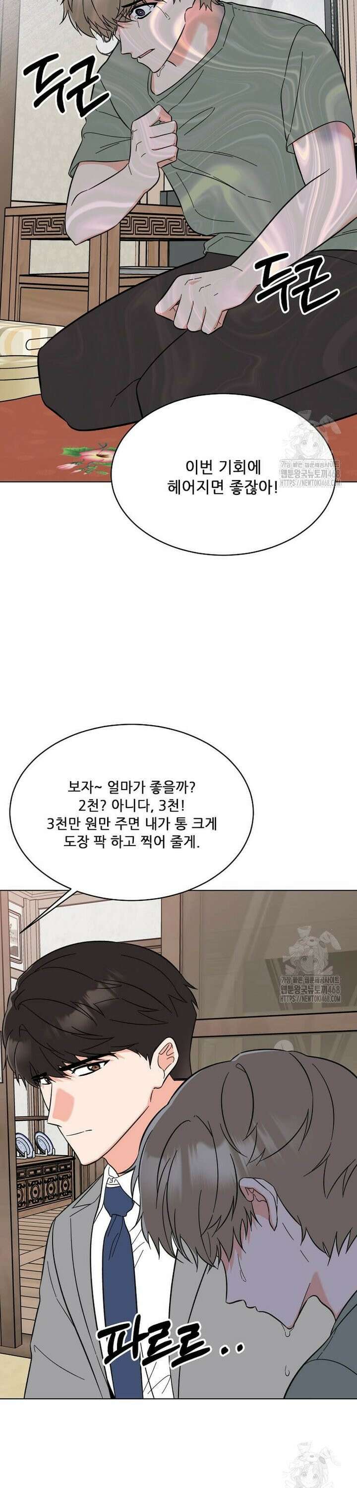 1년차 만렙 매니저 148화 18