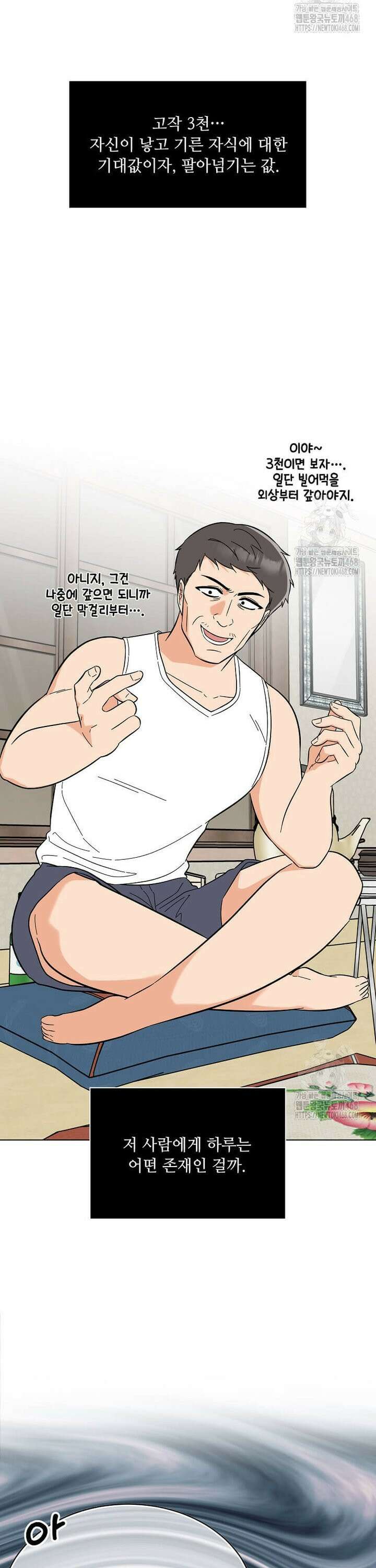 1년차 만렙 매니저 148화 19