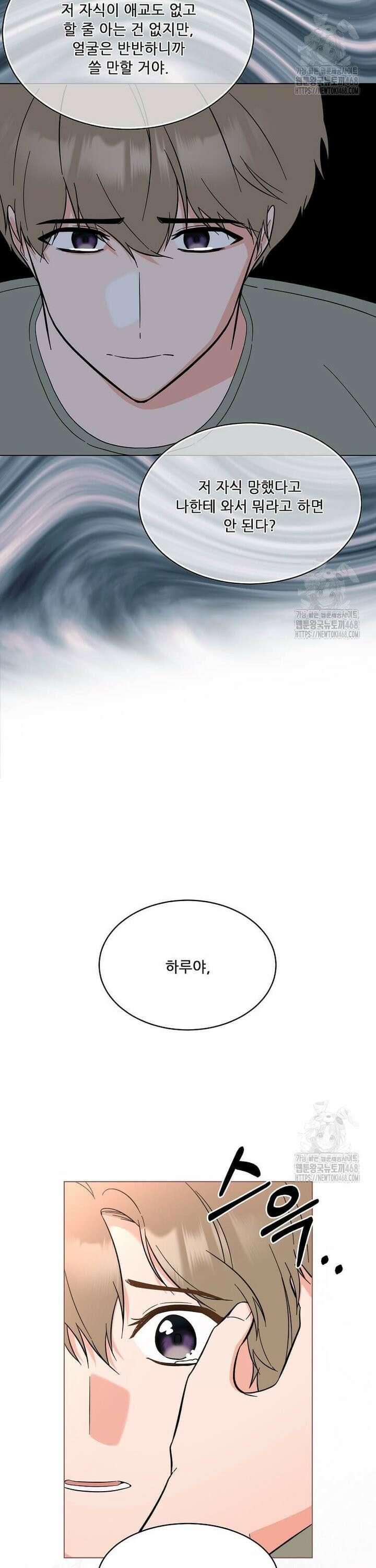 1년차 만렙 매니저 148화 20