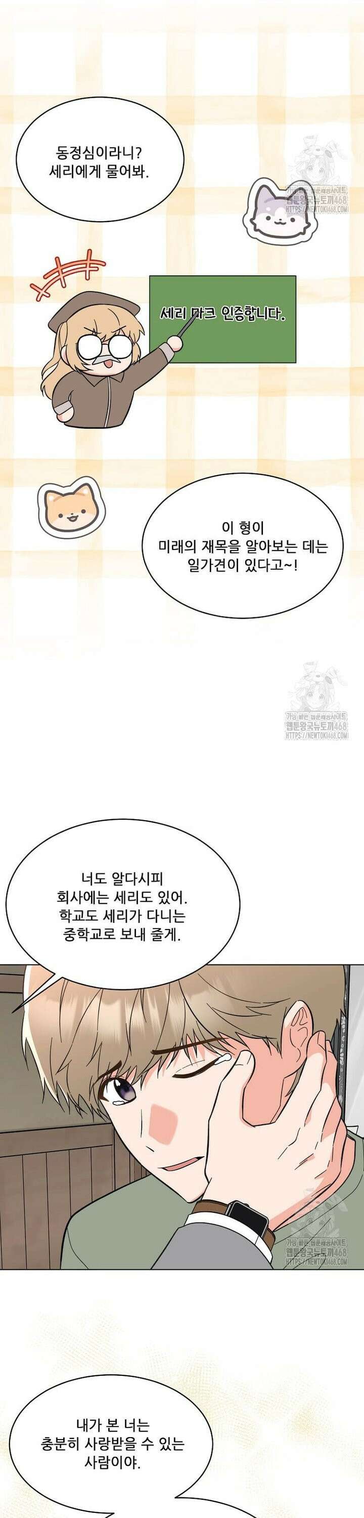 1년차 만렙 매니저 148화 22