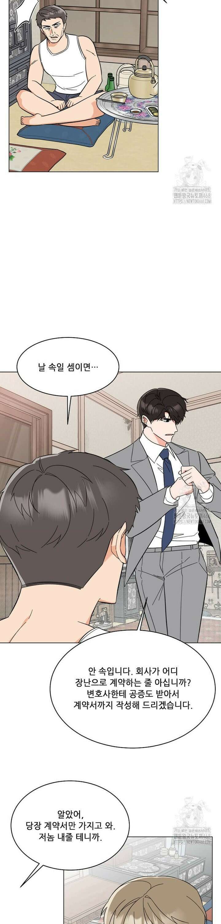 1년차 만렙 매니저 148화 24