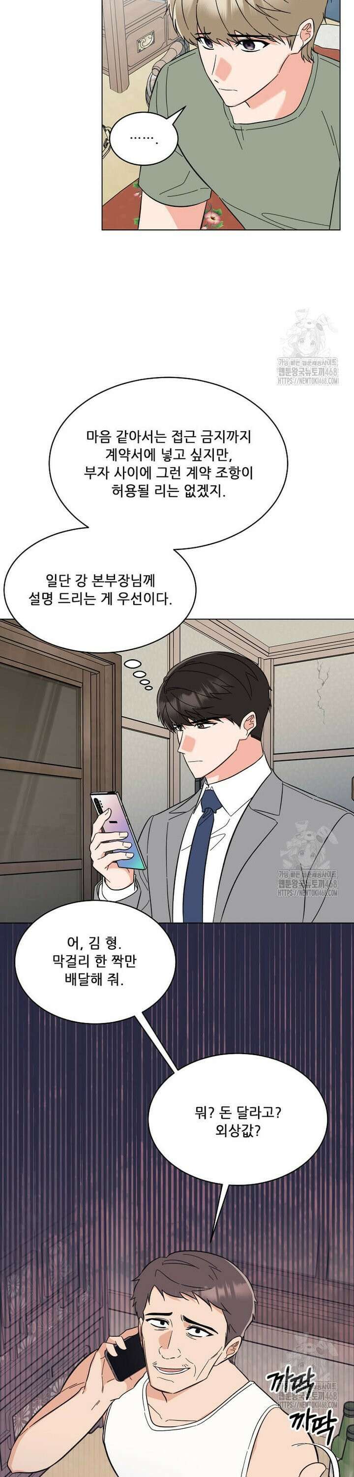 1년차 만렙 매니저 148화 25