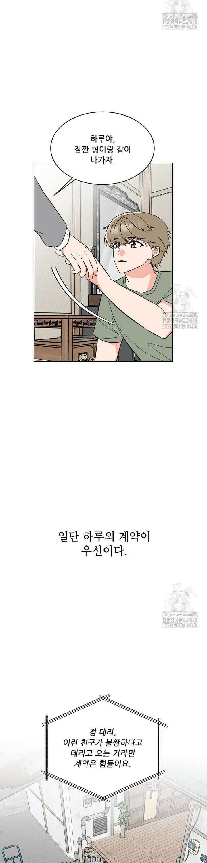 1년차 만렙 매니저 148화 28