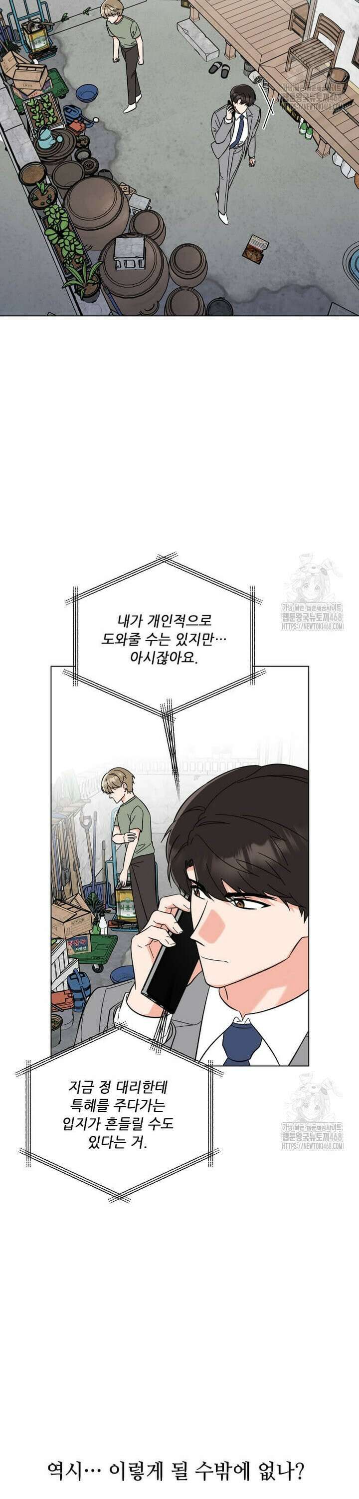 1년차 만렙 매니저 148화 29