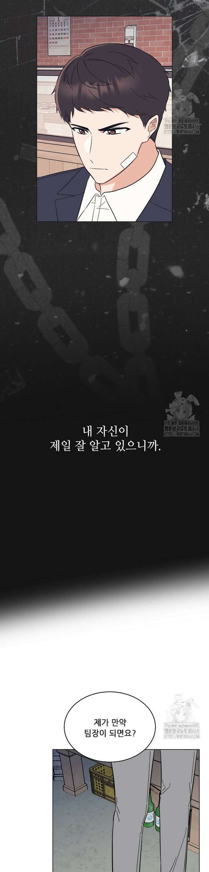 1년차 만렙 매니저 148화 31