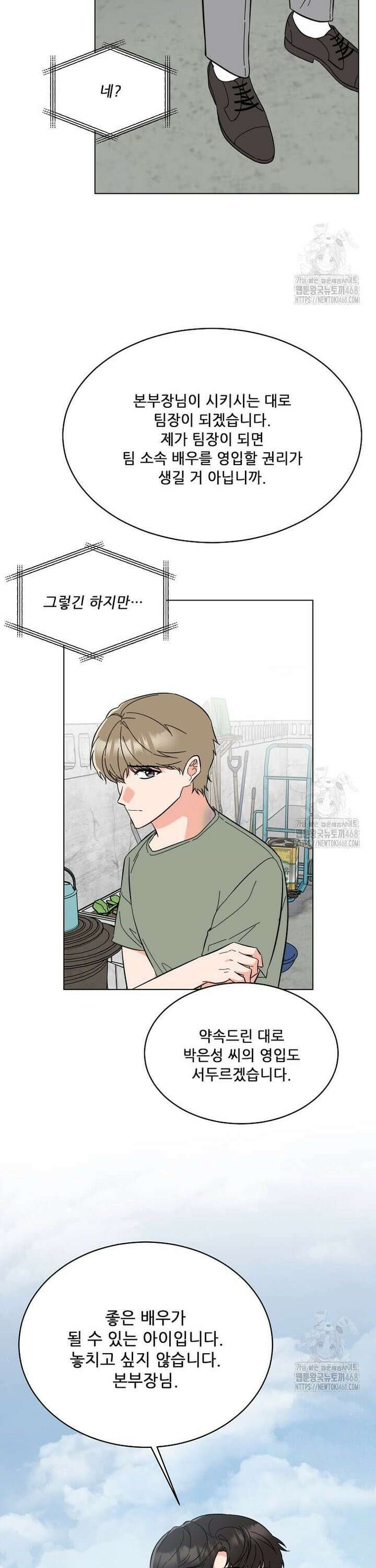1년차 만렙 매니저 148화 32