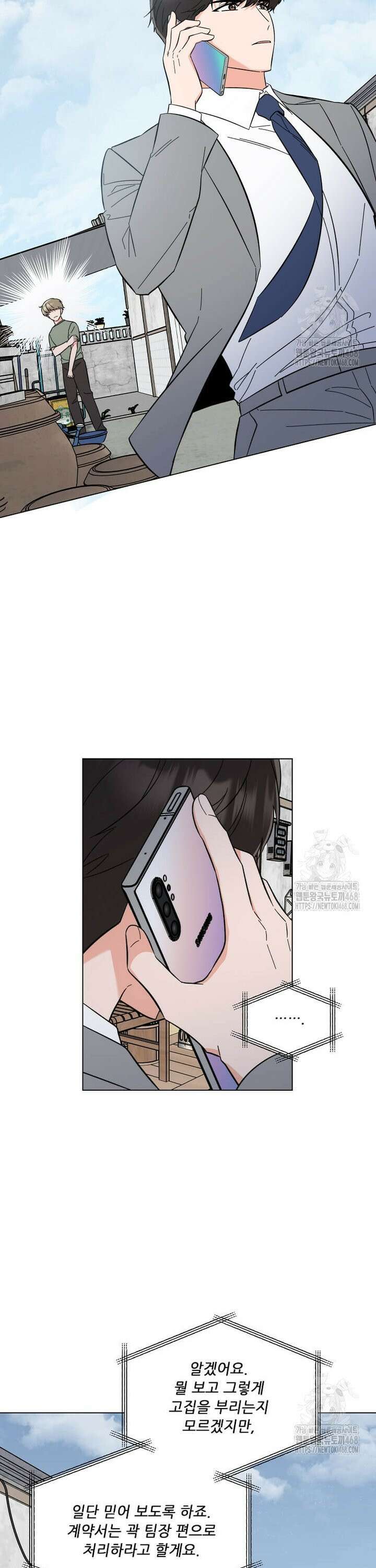 1년차 만렙 매니저 148화 33