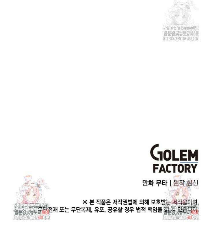 1년차 만렙 매니저 148화 37