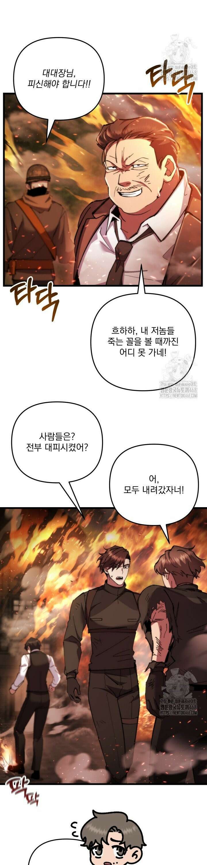 폐급인 척했던 학교생활 105화 2