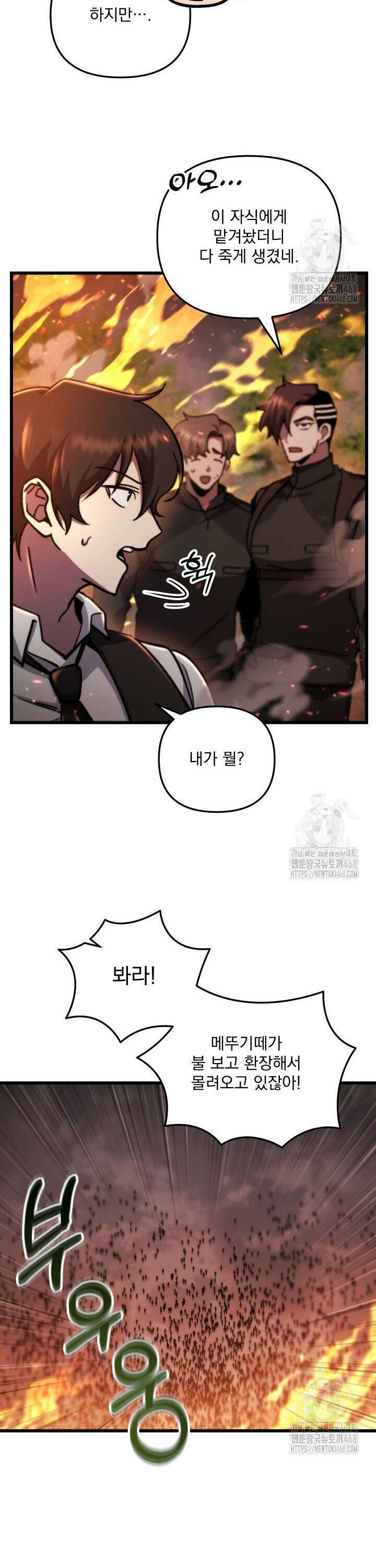 폐급인 척했던 학교생활 105화 3