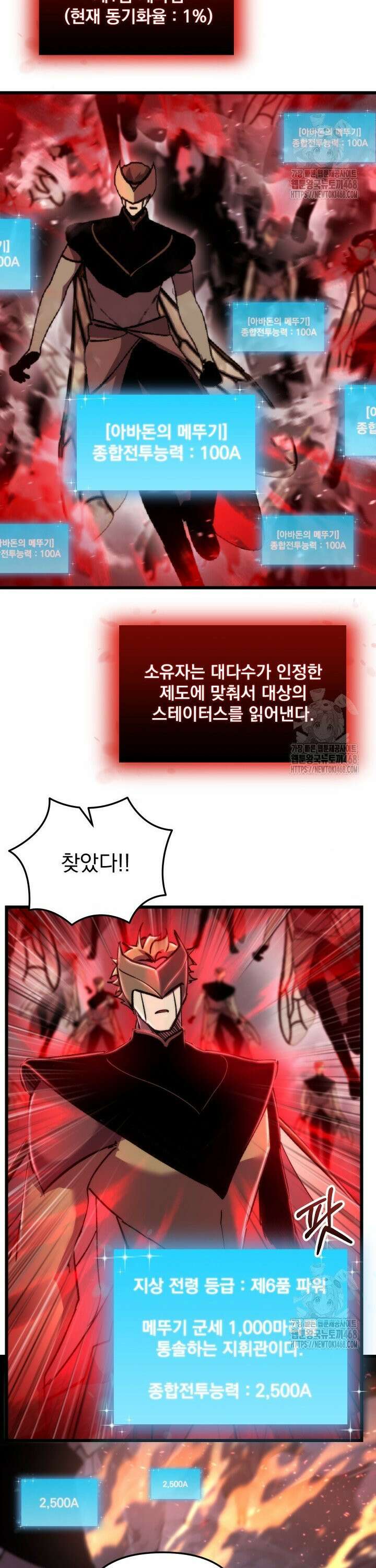 폐급인 척했던 학교생활 105화 6