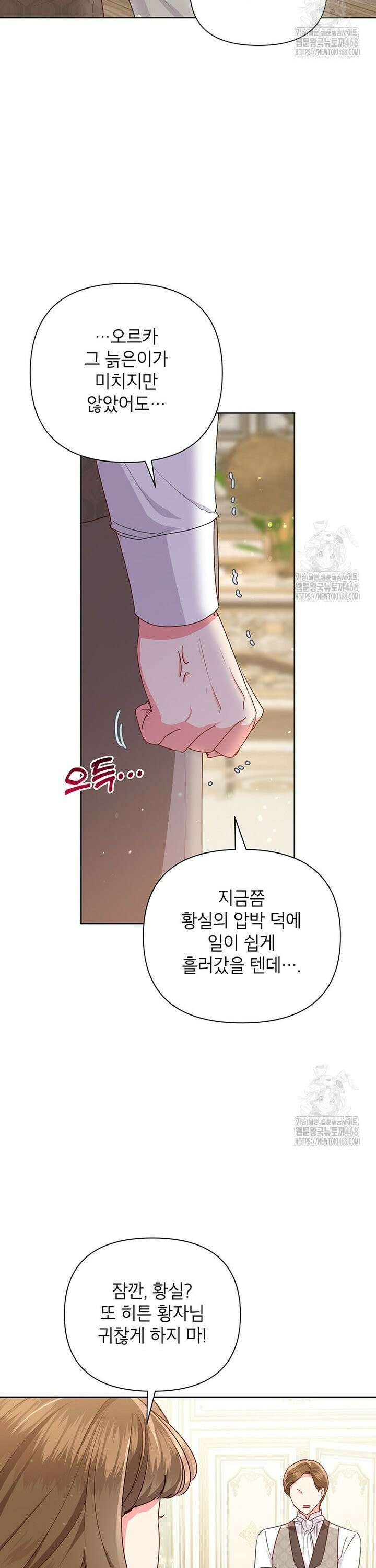 이상한데 효과적인 악녀 생활 32화 2