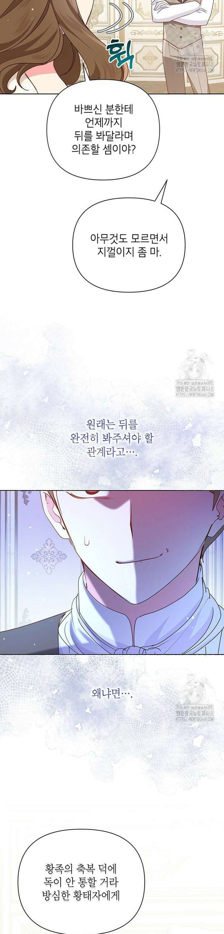 이상한데 효과적인 악녀 생활 32화 3