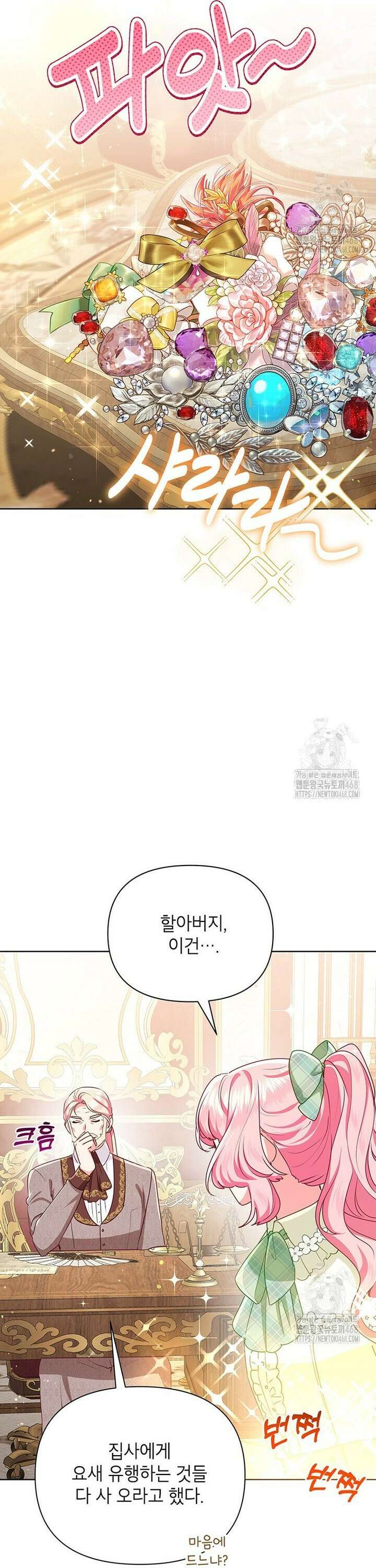 이상한데 효과적인 악녀 생활 32화 5
