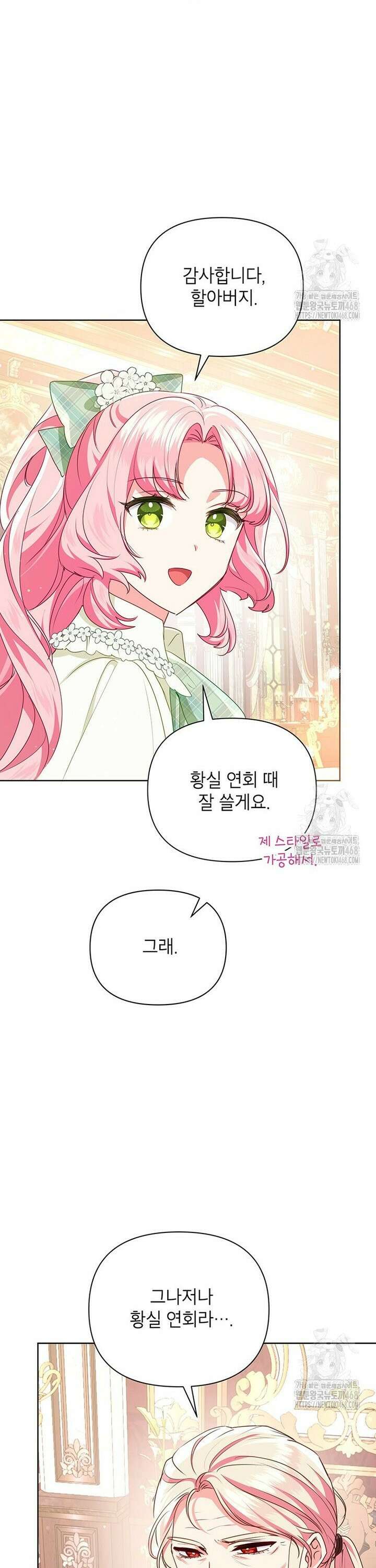 이상한데 효과적인 악녀 생활 32화 6