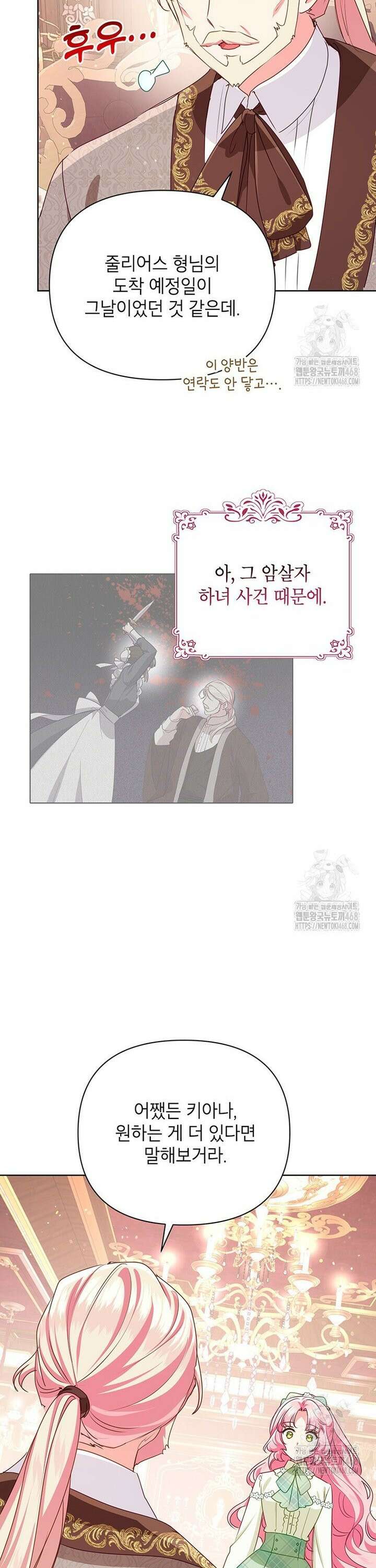 이상한데 효과적인 악녀 생활 32화 7