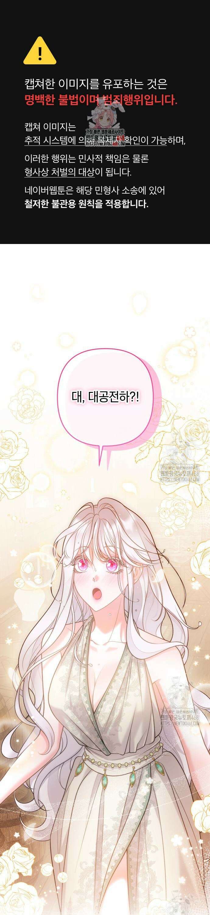 달아나지 않도록 더 세게 6화 1