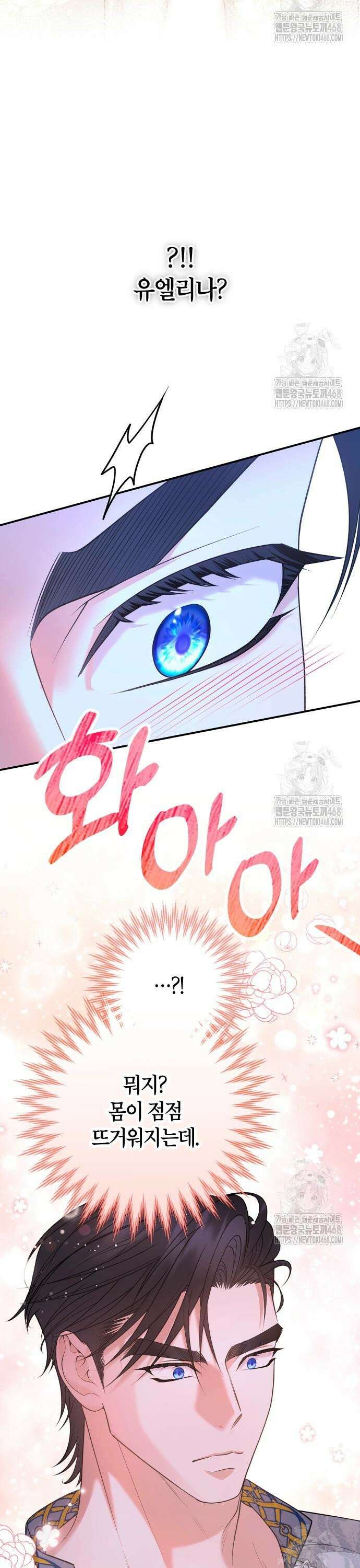 달아나지 않도록 더 세게 6화 2