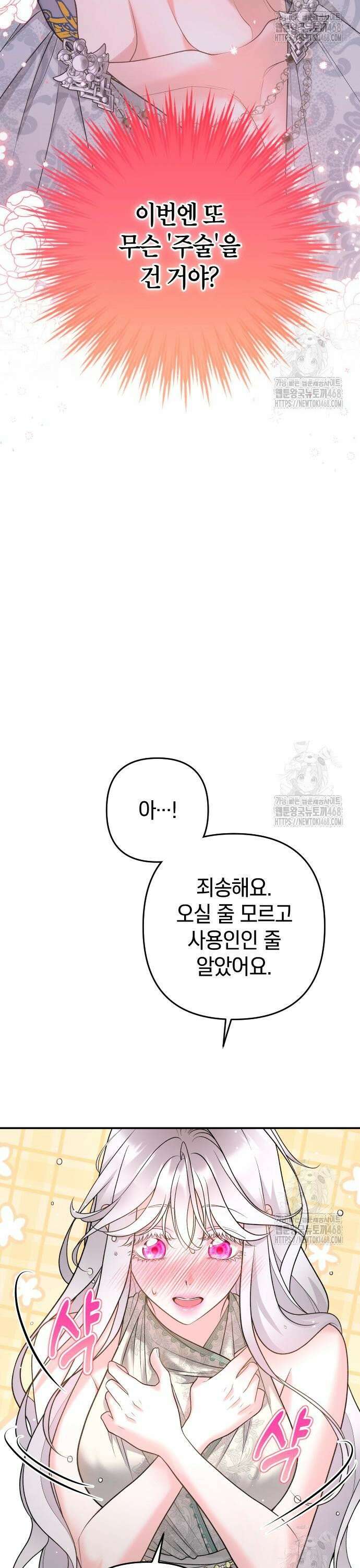 달아나지 않도록 더 세게 6화 3