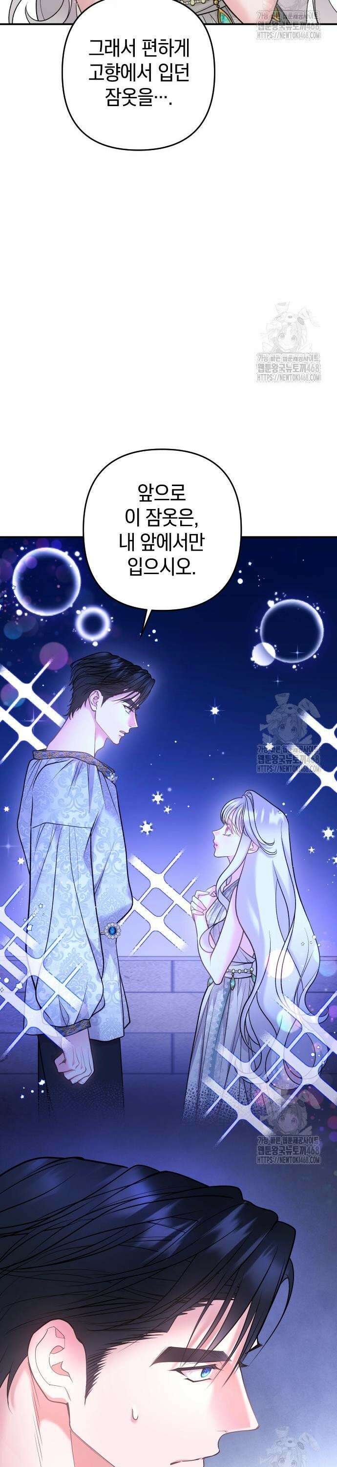 달아나지 않도록 더 세게 6화 4