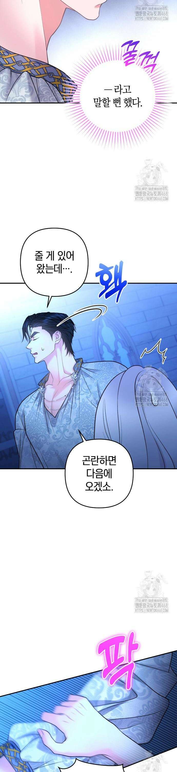 달아나지 않도록 더 세게 6화 5