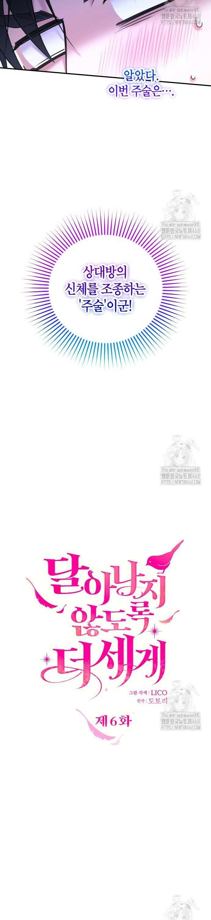 달아나지 않도록 더 세게 6화 7