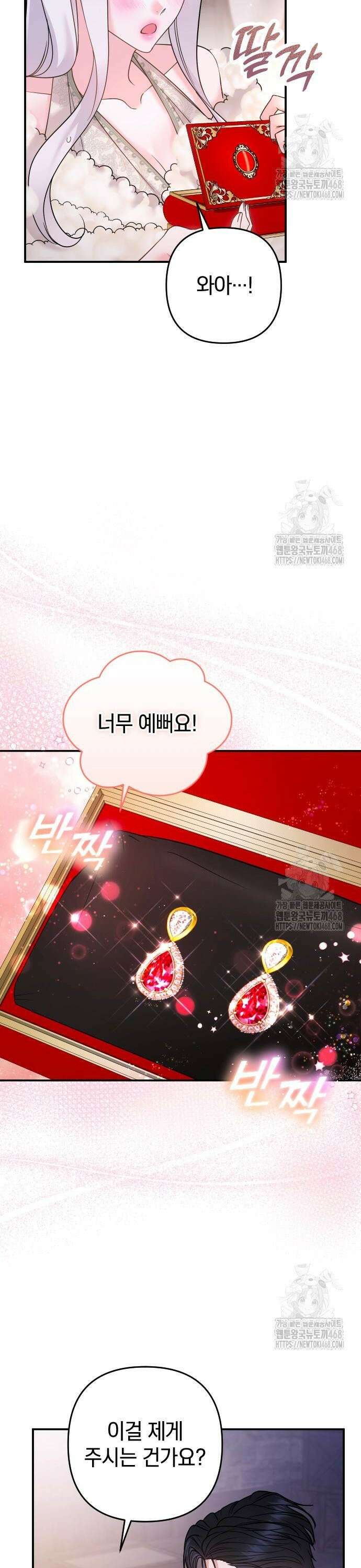 달아나지 않도록 더 세게 6화 10